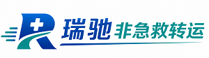 深州市瑞驰非急救转运｜病人出院长途护送服务